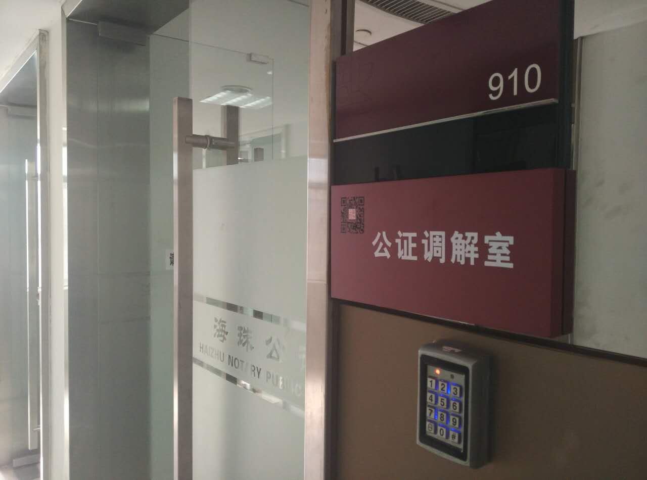 公证调解室.jpg
