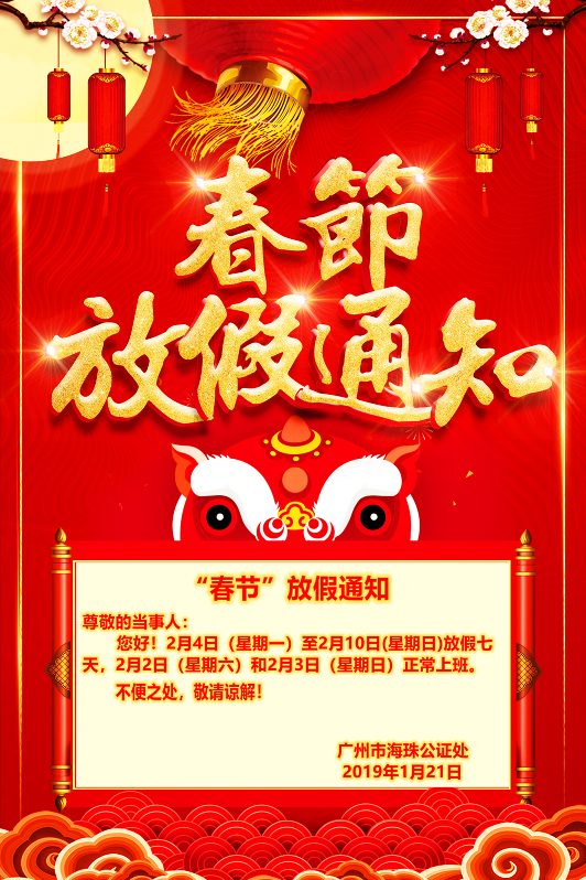 春节放假通知2019-3.png