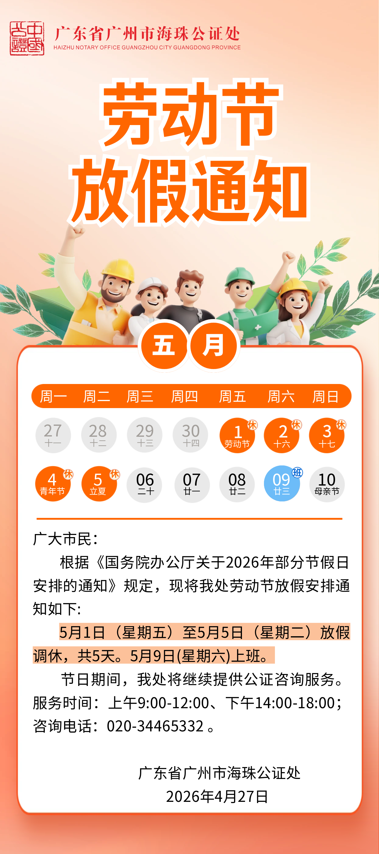 劳动节放假通知海报.png